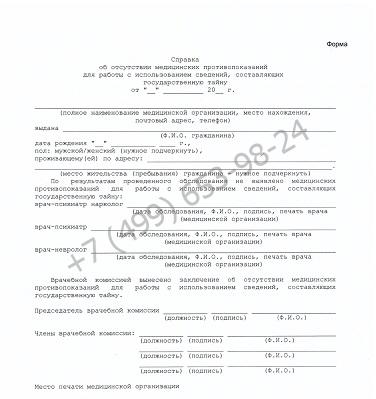 Справка для гостайны 989Н - купить недорого и с доставкой