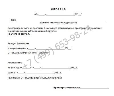 Справка из кожно-венерологического диспансера - купить за 1299 рублей с доставкой