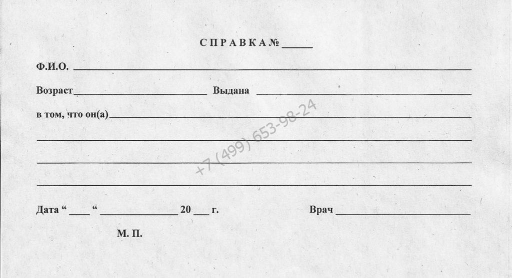 Купить справку от эндокринолога с доставкой по выгодной цене