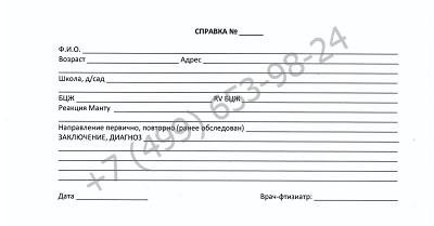 Купить справку от фтизиатра в Москве