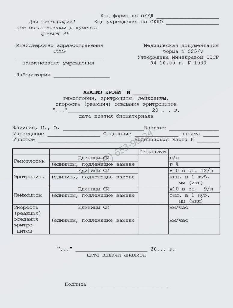 Купить анализ крови на гемоглобин в Москве недорого