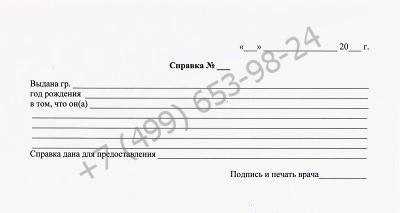 Купить заключение о прохождении ЛФК недорого и с доставкой в Москве